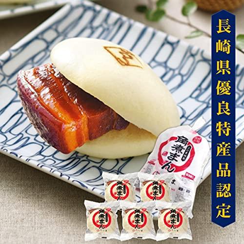 【角煮家こじま 直販】皮付三枚肉の角煮まんじゅう80g×５個袋入(M-5S）【長崎県優良特産品認定】...