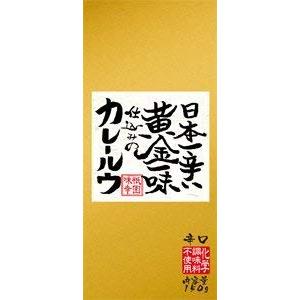 日本一辛い 黄金一味仕込みのカレールウ (辛口) 150ｇ (約6皿分) X2個セット (化学調味料...