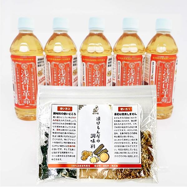 【樽の味】 浅漬け革命５本セット 無添加 浅漬の素 漬物 専用調味料付き