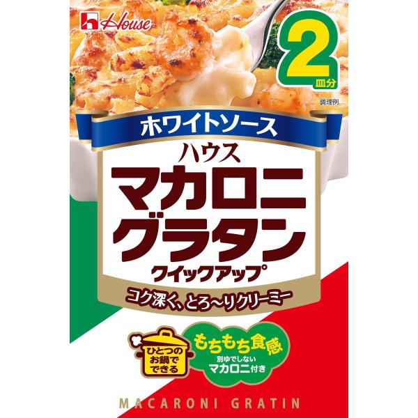 マカロニグラタンクイックアップ ハウス 2皿分 80g×5個