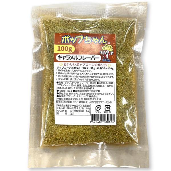 キャラメルフレーバー (キャラメルシュガー) 100g×8袋 老舗 GOLD MEDAL