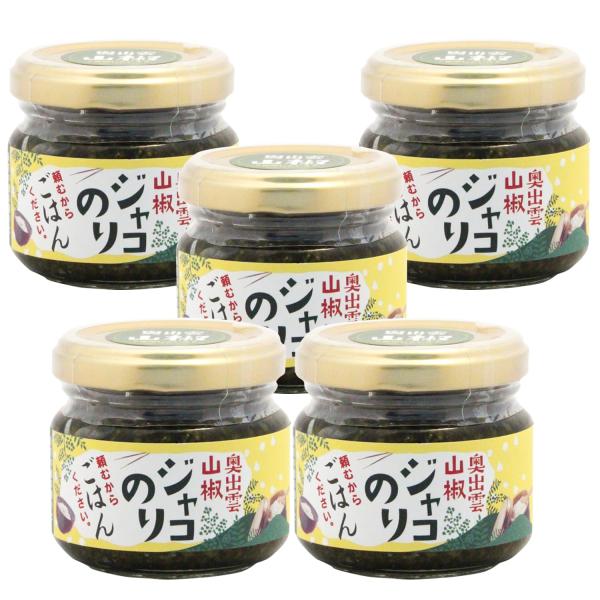 奥出雲山椒ジャコのり 頼むからごはんください。 80g × ５個 【山椒】【さんしょう】【じゃこのり...