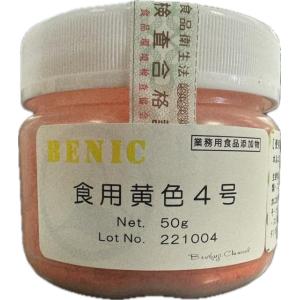 食用色素 紅不二化学 色粉 BENIFUJI 黄色 (黄色4号) イエロー color powder...