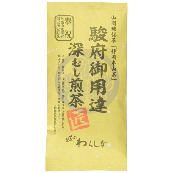 小柳津清一商店 駿府御用達深むし煎茶「匠」 100g