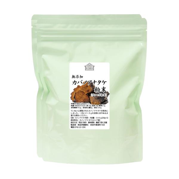 自然健康社 カバノアナタケ粉末 500g チャーガ 粉末 チャガ