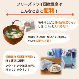 アスザックフーズ フリーズドライ 国産豆腐 5...の詳細画像5