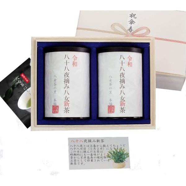 傘寿 祝い 専用 ギフト プレゼント 80歳 八十八夜摘み新茶 お茶 八女茶 新茶 高級風呂敷付き ...