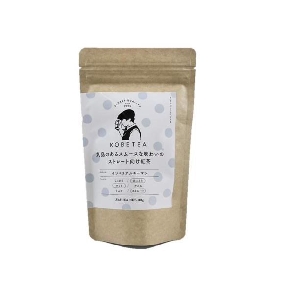 神戸紅茶 KSL インペリアルキーマン 80g