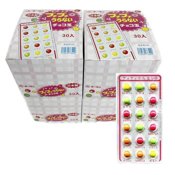 チーリン プチプチうらない チョコ 玉/駄菓子 大容量 イベント 120入（30×4）