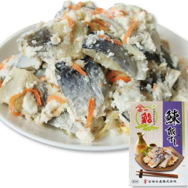 ニシン 飯寿司 450g 函館名物 鰊 飯鮨 飯ずし ギフト