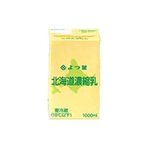よつ葉　北海道濃縮乳　1000ｍｌ×4　冷蔵