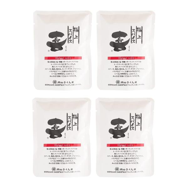 福島精肉店 極上スパイス 喜 (袋入り80g)×4袋