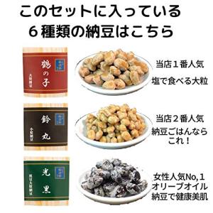 二代目福治郎 高級納豆 納豆 6種 お味見セッ...の詳細画像2