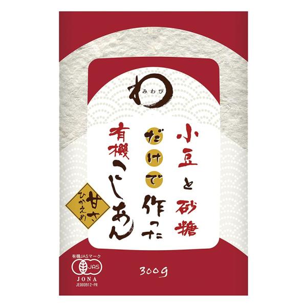 日本アクセス みわび 小豆と砂糖だけで作った有機こしあん 300g×6個