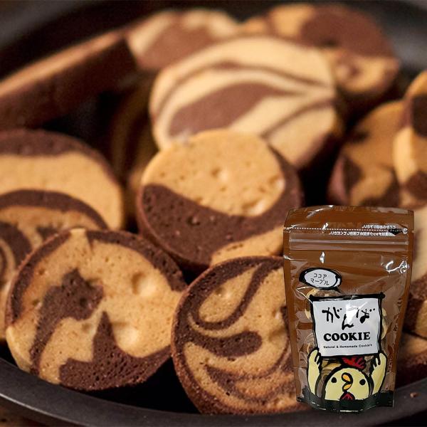 がんばカンパニー ココアマーブルクッキー 卵使用 80g 保存料不使用 手作り プチギフト
