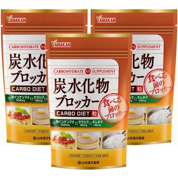 山本漢方製薬 炭水化物ブロッカー 3個