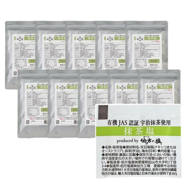 伯方の塩 抹茶塩 (1g×500袋) 小袋 塩 調味料 アウトドア テイクアウト