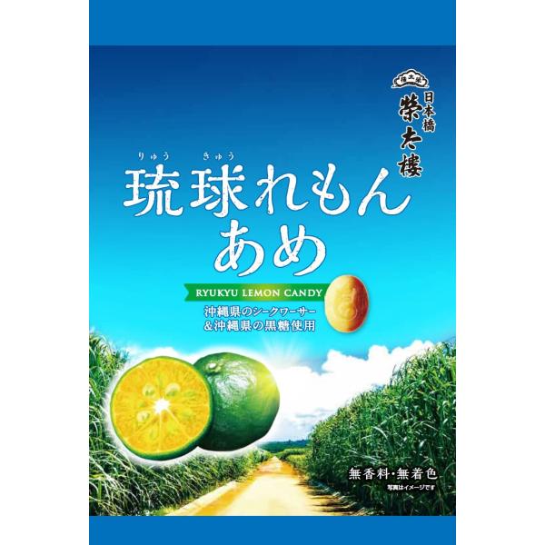 榮太樓總本鋪 琉球れもんあめ 80g ×6袋