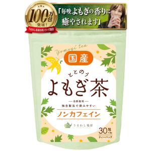 うるわし茶房 よもぎ茶 ヨモギ茶 国産 農薬不使用 ノンカフェイン 30包×3g ティーバッグ よもぎ 健康茶 (1袋)