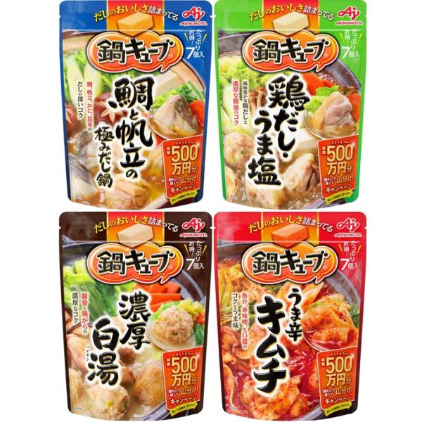 味の素 鍋キューブ 4種アソート 鶏だしうま塩・うま辛キムチ・濃厚白湯・鯛と帆立の極みだし鍋 各1袋...