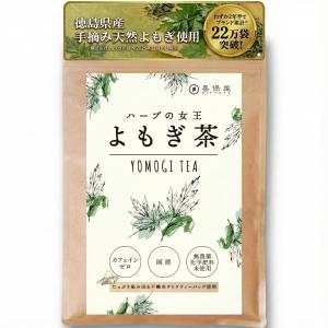 喜保屋 よもぎ茶 国産 無添加 3g×30包 【無農薬/徳島県産】 こだわりの低温乾燥 ヨモギ茶 よもぎ ノンカフェイン ティーバッグ ハーブティー
