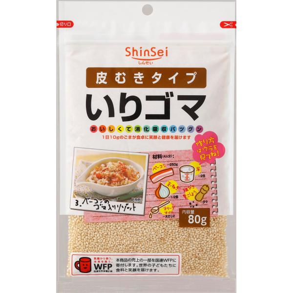 真誠 皮むきタイプいりゴマ 80g ×5個