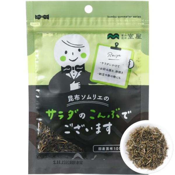 室屋 ふりかけ 昆布ソムリエのサラダのこんぶでございます24g×4袋