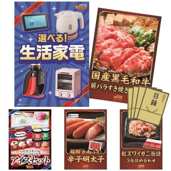 景品キング 忘年会景品 15点セット 選べる生活家電・国産黒毛和牛前バラすき焼き用300 等(KB0...