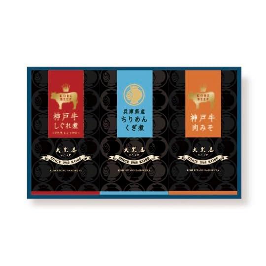 大黒屋 兵庫づくし 3品ギフト 神戸牛しぐれ煮すがた煮（しょうが風味）/神戸牛肉みそ/ちりめんくぎ煮...