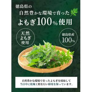 国産 よもぎ茶 3g×30包 徳島県産 100...の詳細画像2