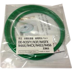 ネコポス便無料】 日立DE-N55FX 衣類乾燥機修理用 丸ベルト5mm径