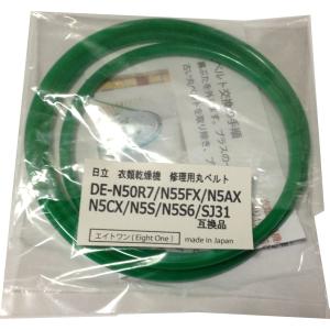ネコポス便無料】 日立DE-N55FX 衣類乾燥機修理用 丸ベルト5mm径 