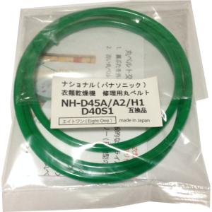 【ネコポス便無料】ナショナルNH-Ｄ45H1　衣類乾燥機修理用　丸ベルト5mm径【シリコングリス・説明書付】　｜eightone-collect