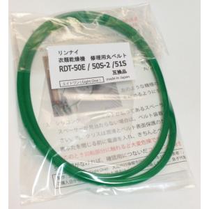 ネコポス便無料】 日立DE-N45FX 衣類乾燥機修理用 丸ベルト5mm径