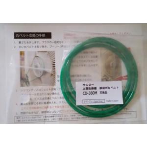 ネコポス便無料】サンヨーCD-ST60 衣類乾燥機修理用 丸ベルト5mm径