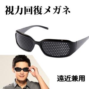 ピンホールメガネ 視力回復 トレーニング 眼筋力アップ