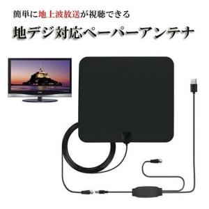 セール 地デジ 室内アンテナ 地上波 受信 ペーパー