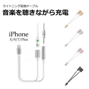 イヤホンジャック iPhone 変換アダプター イヤホン 充電器