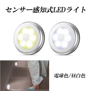 センサーライト 屋内 LED 人感 電池 フットライト 階段