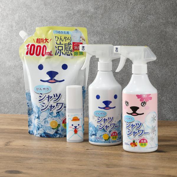 【新品未使用】スプレーするだけの 熱中症 涼感＆消臭対策 ひんやりシャツシャワー 夏のエチケット 2...