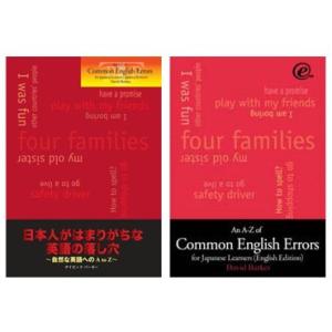 日本人がはまりがちな英語の落し穴 自然な英語へのA