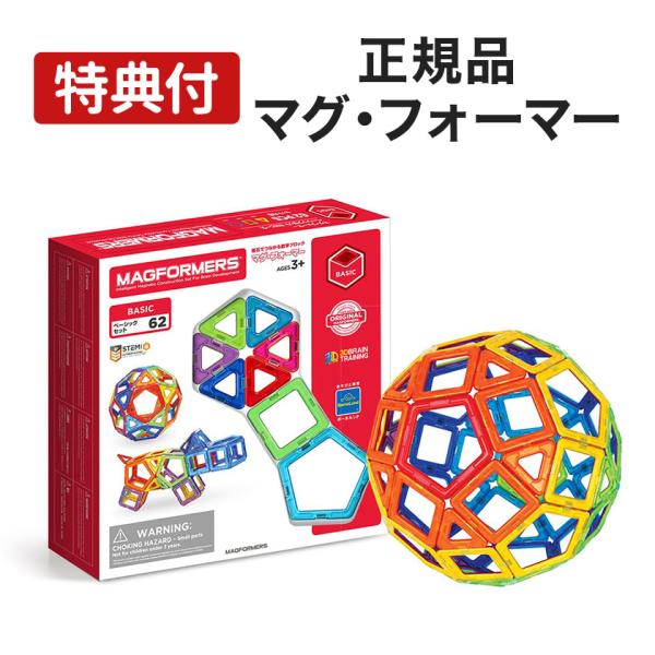 ボーネルンド マグ フォーマー MAGFORMERS ベーシックセット 62ピース 正規販売店