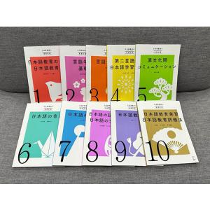 アルク登録日本語教員養成セット 【アルク 正規...の詳細画像2