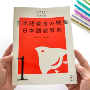 アルク登録日本語教員養成セット 【アルク 正規...の詳細画像3