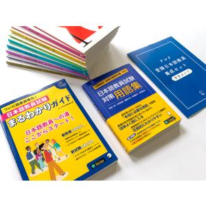 アルク登録日本語教員養成セット 【アルク 正規...の詳細画像5