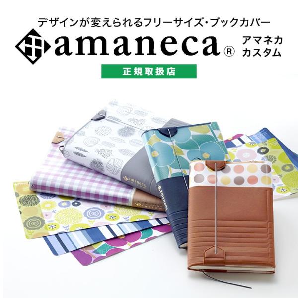 フリーサイズ ブックカバー アマネカ カスタム AM-C4 カスタムN AM-C7 正規販売店 日本...