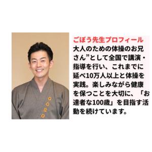 ごぼう先生とイス体操 DVD 2026年 最新...の詳細画像1