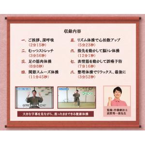 ごぼう先生とイス体操 DVD 2026年 最新...の詳細画像5