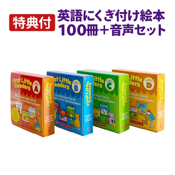 First Little Readers with StoryPlus レベルA-D 4巻セット 正...