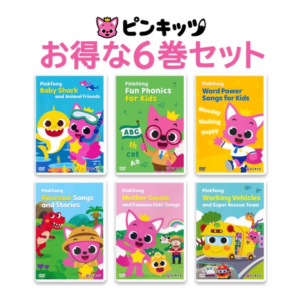 Pinkfong ピンキッツ DVD 6巻セット 人気の 英語 童謡 dvd 幼児 英語歌 幼児英語...